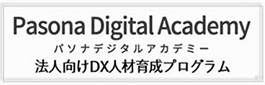 学びの「場」パソナデジタルアカデミー