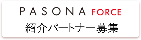 パソナフォース紹介パートナー募集