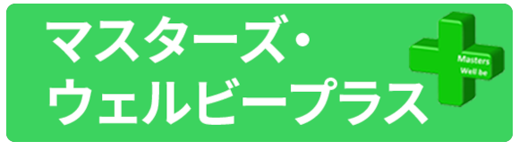 ウェルビーイング
