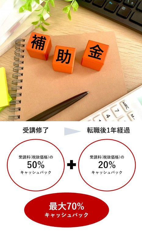 ネクストキャリア支援事業 受講料補助制度