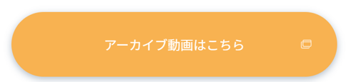 ここから視聴する
