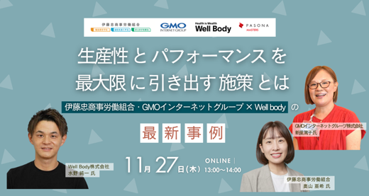 生産性とパフォーマンスを最大限に引き出す施策とは